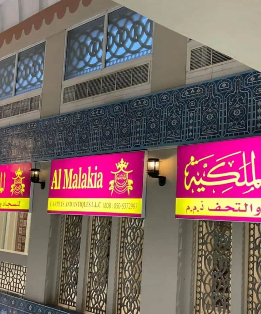 Al Malakia shop front with its signs on the upper floor of the Central Souq, Sharjah